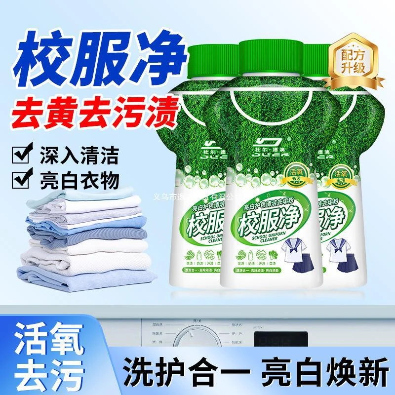 校服净去污渍油渍神器衣服油迹去霉点霉斑清洁剂衣物渗透剂除霉剂