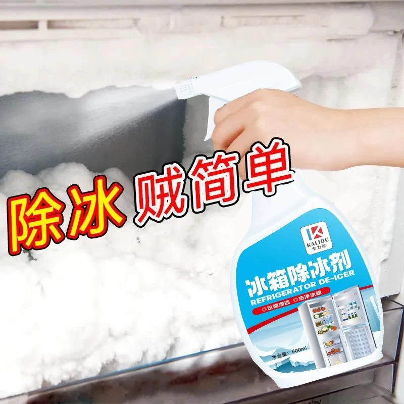 冰箱冰柜除冰除霜剂神器防止结冰融雪清理化冰解冻冷库清洗剂去冰