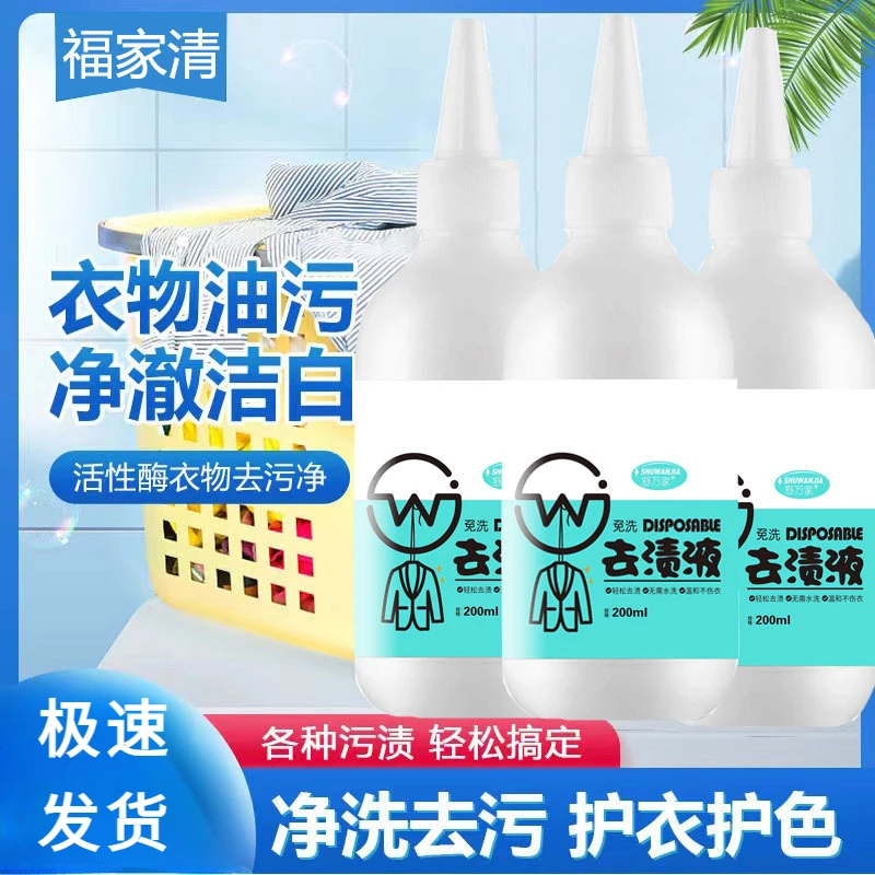 免洗去渍液衣物强力去污去油污去黄温和护色免水洗懒人神器洗衣液