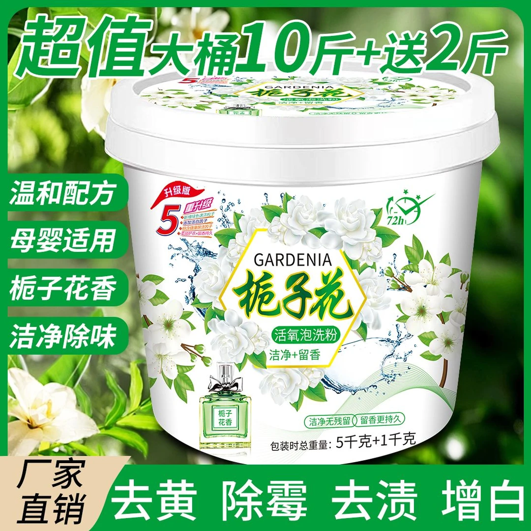 超大桶栀子花香氛天然皂粉洗衣粉桶装强效去污持久留香家用浓缩