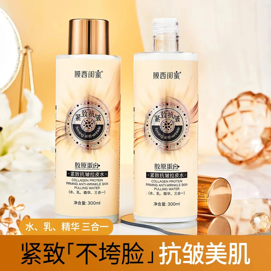 【拍一发三】胶原蛋白抗皱紧致水拉皮乳保湿补水水乳正品胶原蛋白水