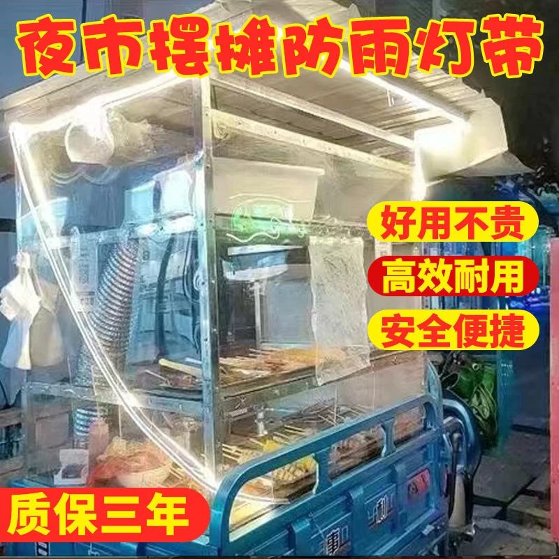 超亮防水夜市摆摊灯广告灯带线led地摊灯小吃三轮车电瓶摆摊灯带