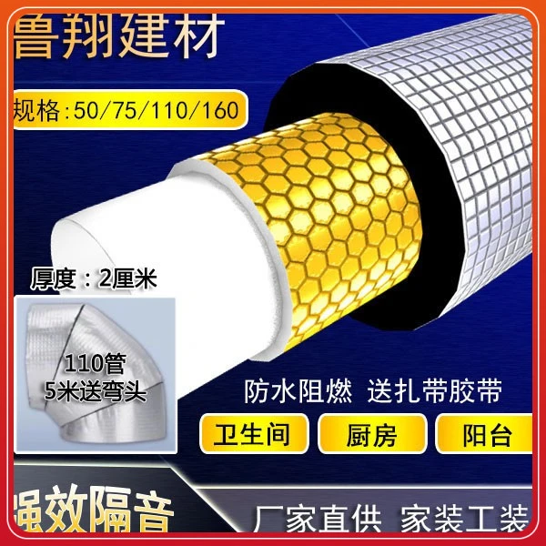 [工厂直发]隔音棉包下水管阻尼片自粘110排水管吸音棉卫生间减震