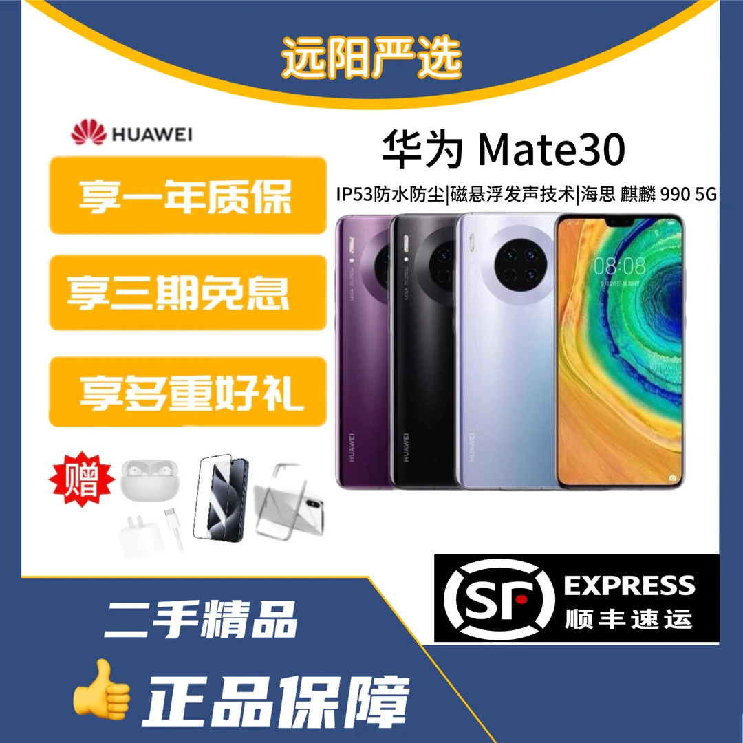 95新 Huawei/华为 华为Mate30 华为Mate系列双卡优品拍照手机严选