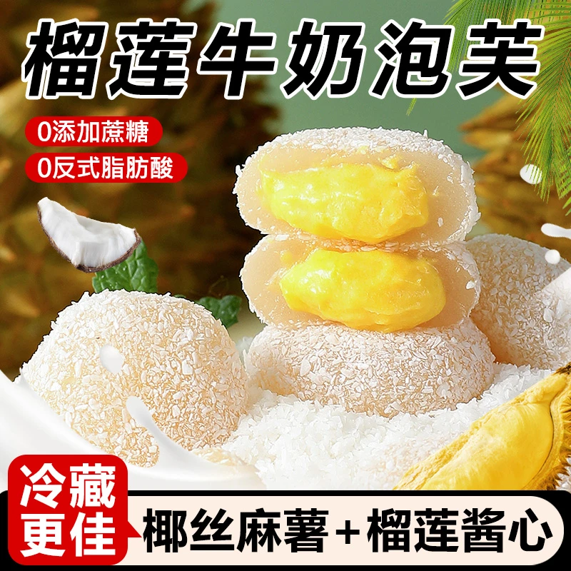 榴莲芋泥牛油果牛奶泡芙雪媚娘月饼送女友礼物零食