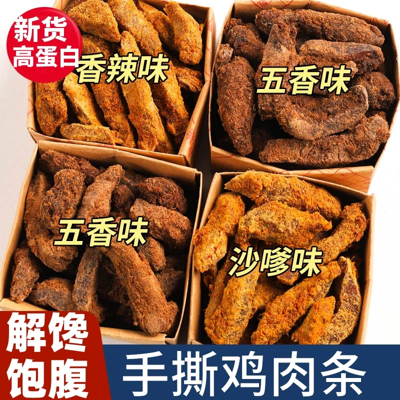 【个位数到手2袋】即食高蛋白鸡肉条零食风干鸡肉干原切鸡肉条