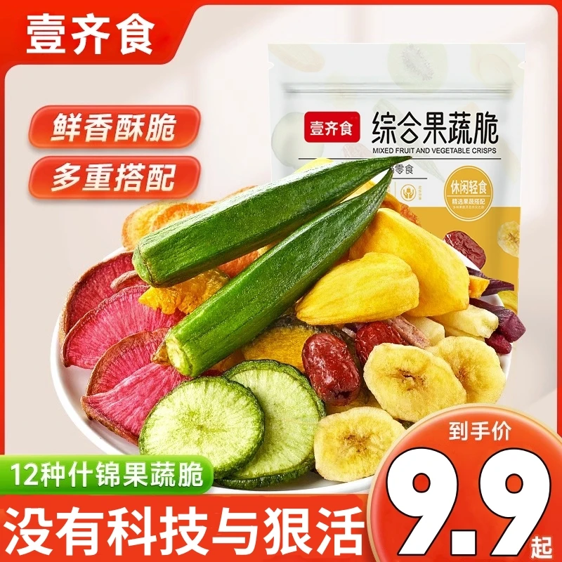 【9,9到手3大包】综合什锦果蔬脆混合果蔬干水果干蔬菜干零食