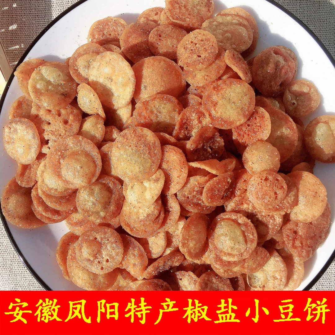 安徽凤阳特产油炸绿豆饼小零食香辣豆饼子酥脆开袋即食500克