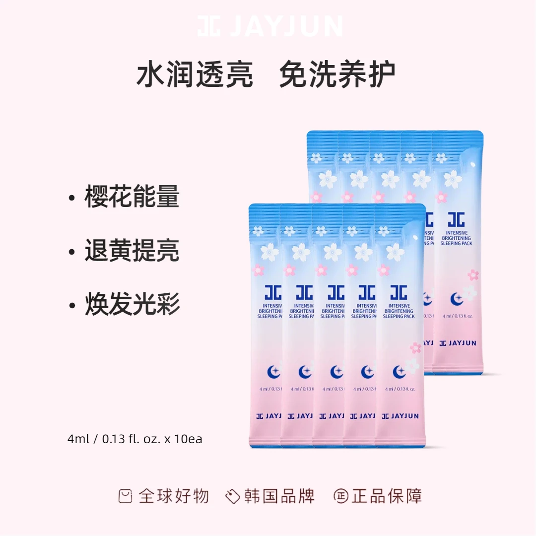 JAYJUN捷俊樱花密集润泽睡眠面膜(福利品)