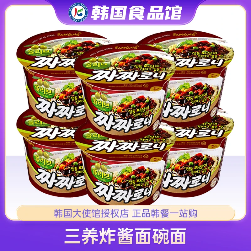 韩国进口三养炸酱面碗面方便面干拌面韩式泡面速食拉面杂酱火鸡面