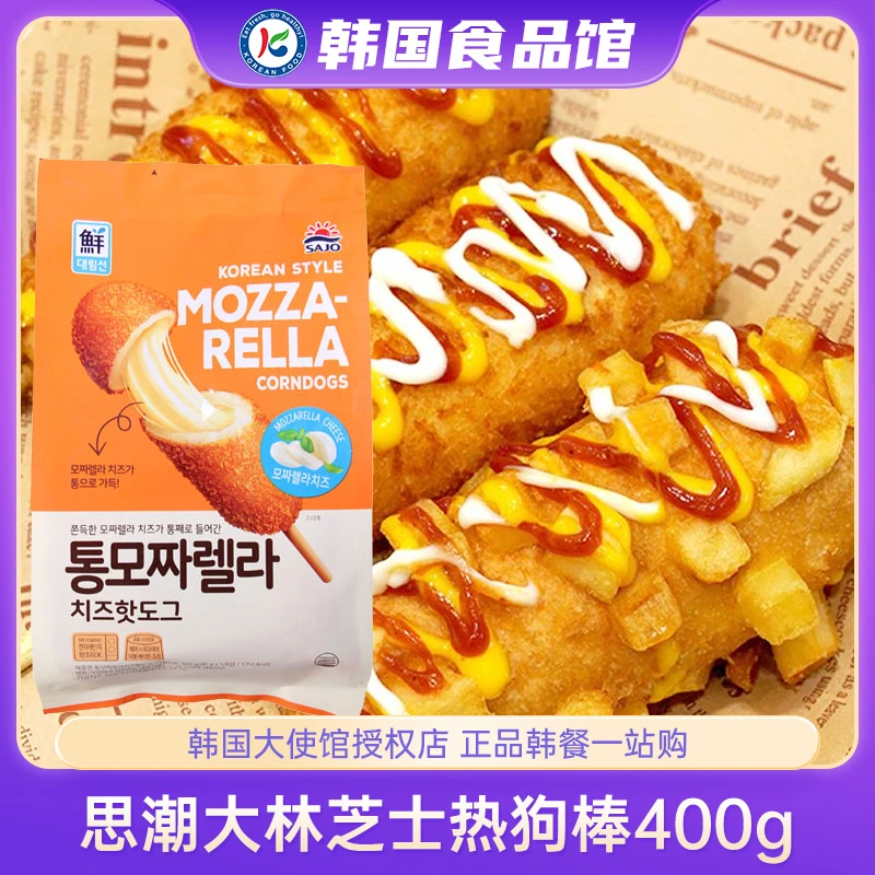韩国进口思潮大林拉丝芝士热狗棒全奶酪夹心马苏里拉半成品韩式
