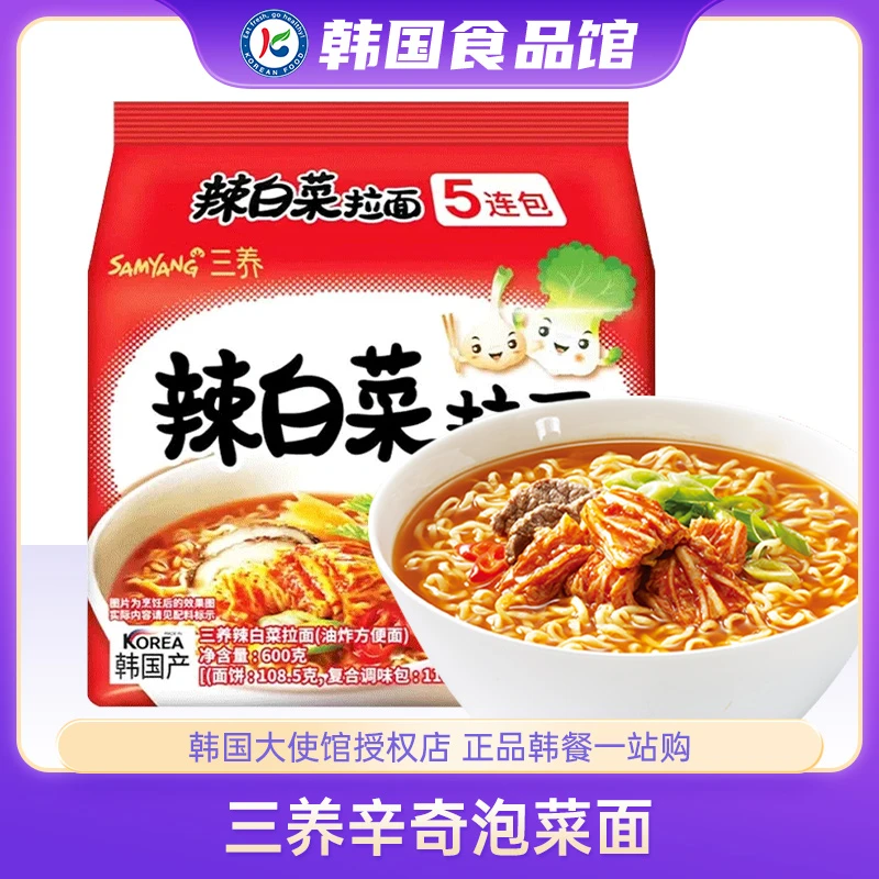 韩国进口三养辛奇泡菜拉面泡面方便面韩式辣白菜汤面速食火锅D