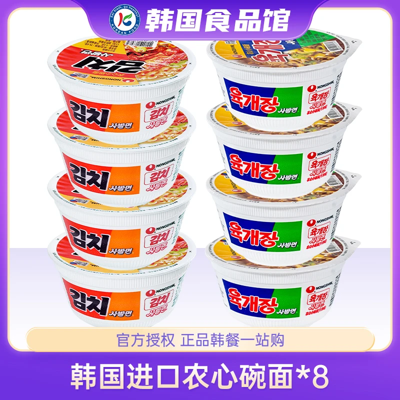 韩国农心牛肉小碗面86g进口桶装方便面辛拉面速食泡面泡菜辛奇杯
