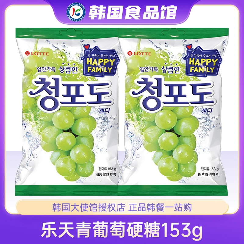 韩国进口乐天青葡萄硬糖水果糖儿童糖果小零食喜糖年货批发散装