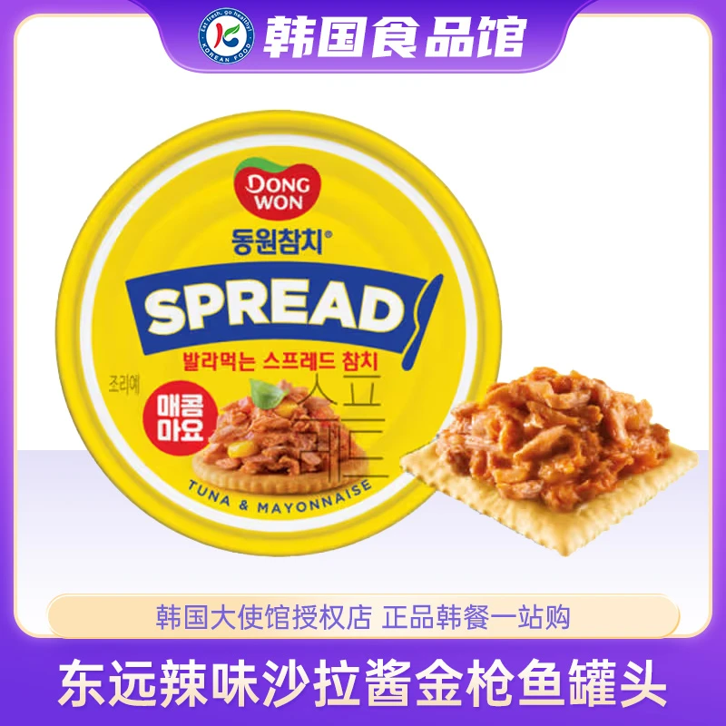 韩国进口东远金枪鱼罐头开盖即食辣味沙拉酱营养组合原味深海大块
