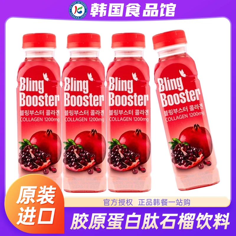 韩国进口冰灵博特胶原蛋白肽石榴风味饮料果汁补充能量零食