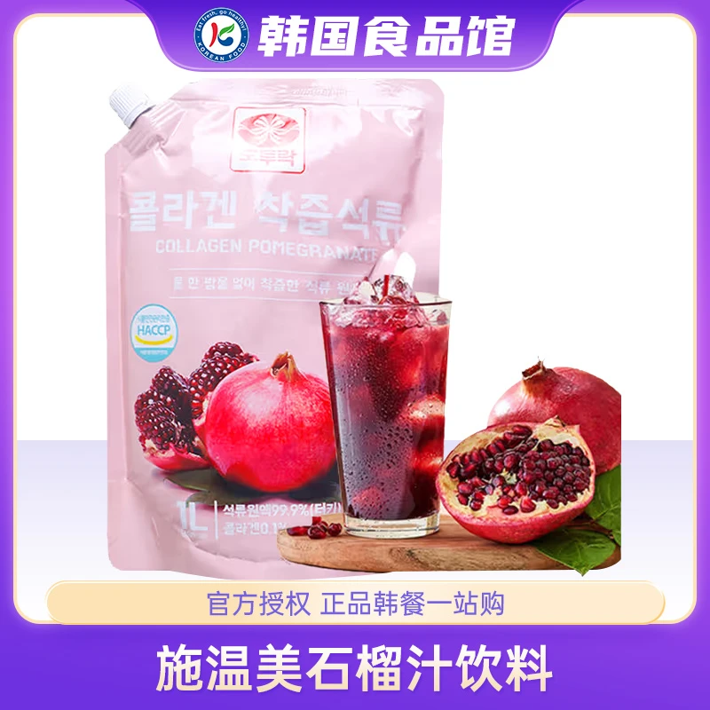 韩国进口施温美石榴汁饮料浓缩果汁饮料原液水果复原果肉冲泡饮品