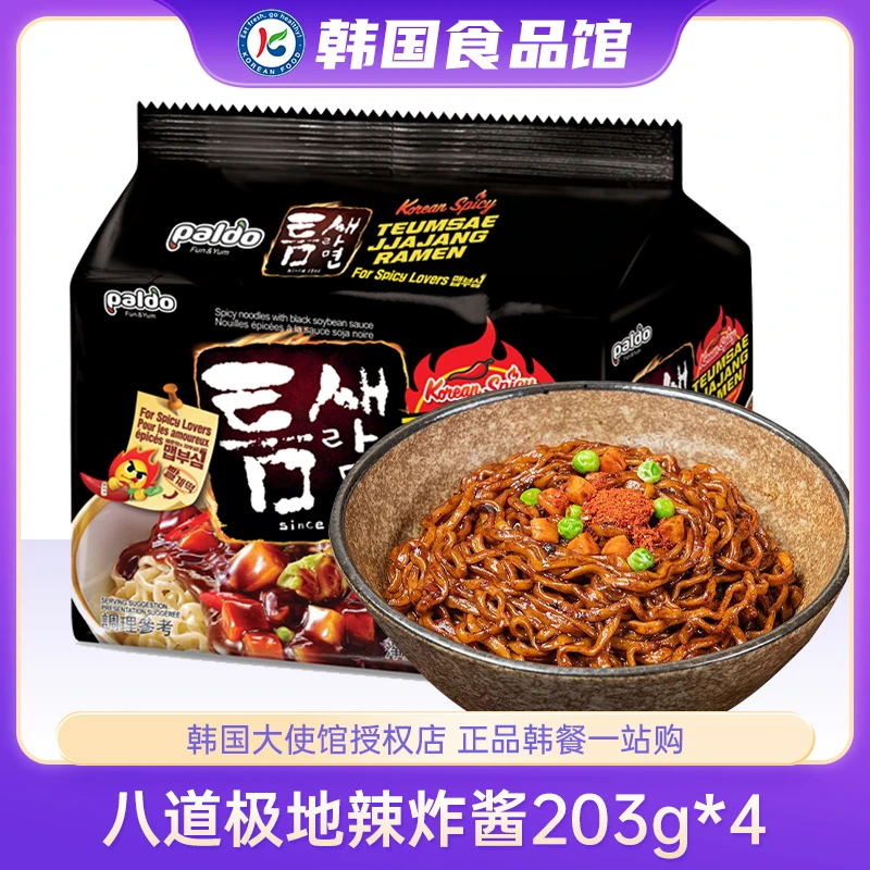 八道辣炸酱面韩国进口香辣韩式油炸辣味食用添加杂酱面干拌面速食
