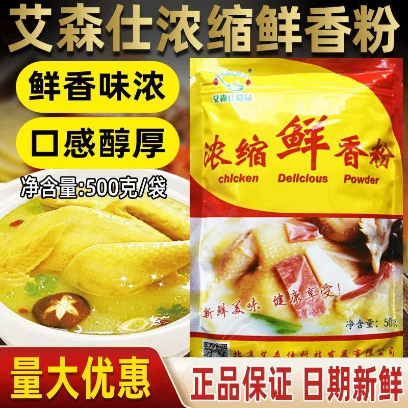 正品商用艾森仕浓缩鲜香粉烧烤撒料汤料馅料炒菜卤菜增香提鲜回味