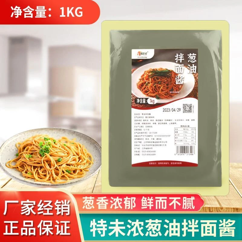 特未浓葱油拌面酱商用葱香老上海葱油汁拌菜拌粉面条美味酱料1kg