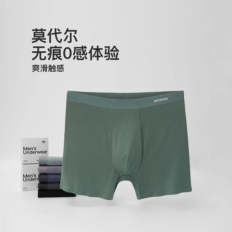 BODYDREAM3件装|男士无痕平角内裤莫代尔抗菌透气四角平角短裤