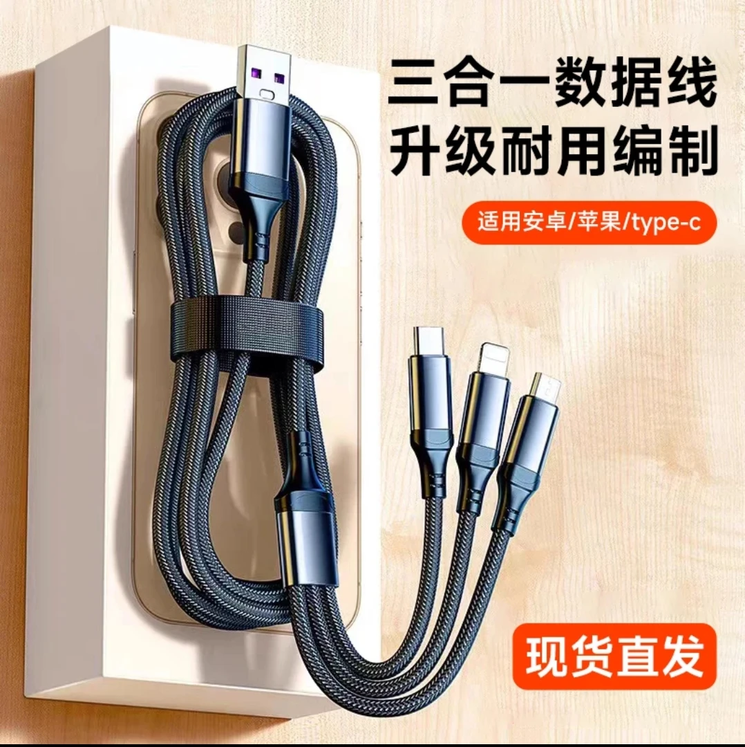 一拖三数据线通用便携安卓车载多功能加长typec多头