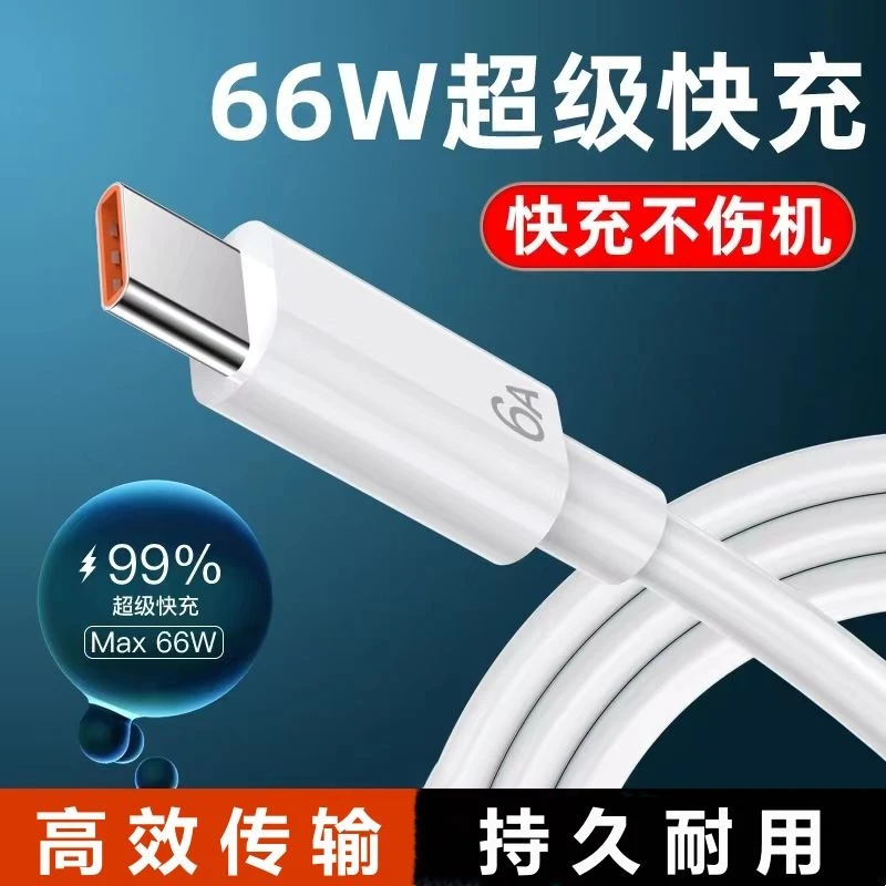 6A安卓快充充电线耐用不伤机适用于华为安卓通用type-c充电数据线