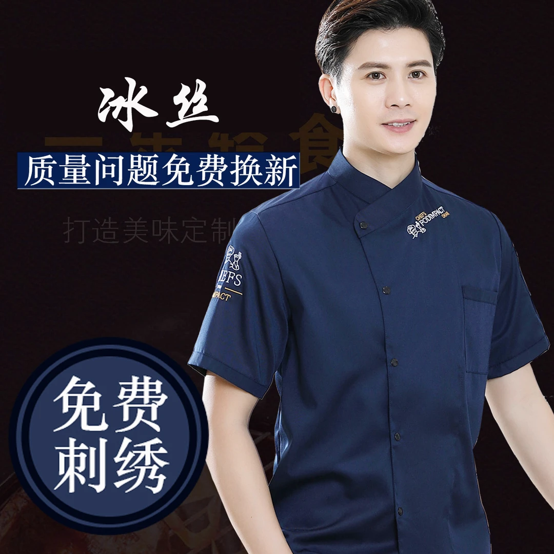 餐厅厨师服短袖夏季冰丝透气餐饮酒店蛋糕厨房厨师工作服男女薄款