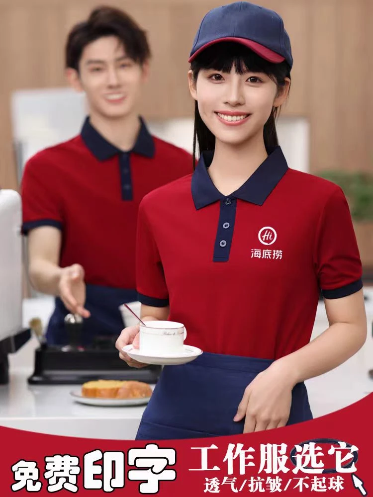 餐饮工作服t恤短袖定制饭店火锅烧烤印字奶茶店超市服务员工装衫