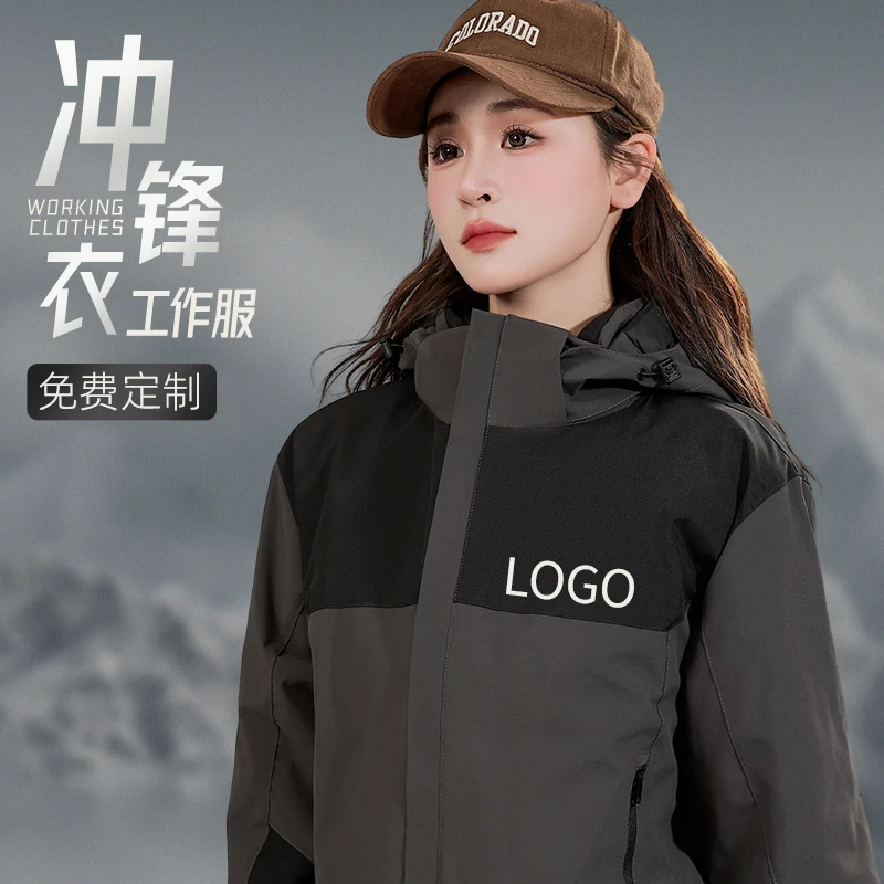 防水冲锋衣定制工作服加厚秋冬公司团体服三合一工装外套男印logo