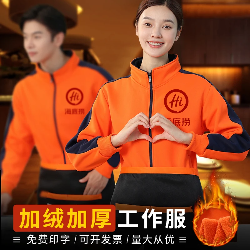 服务员工作服长袖男定制餐饮饭厅火锅饭店加绒卫衣秋冬款工装外套