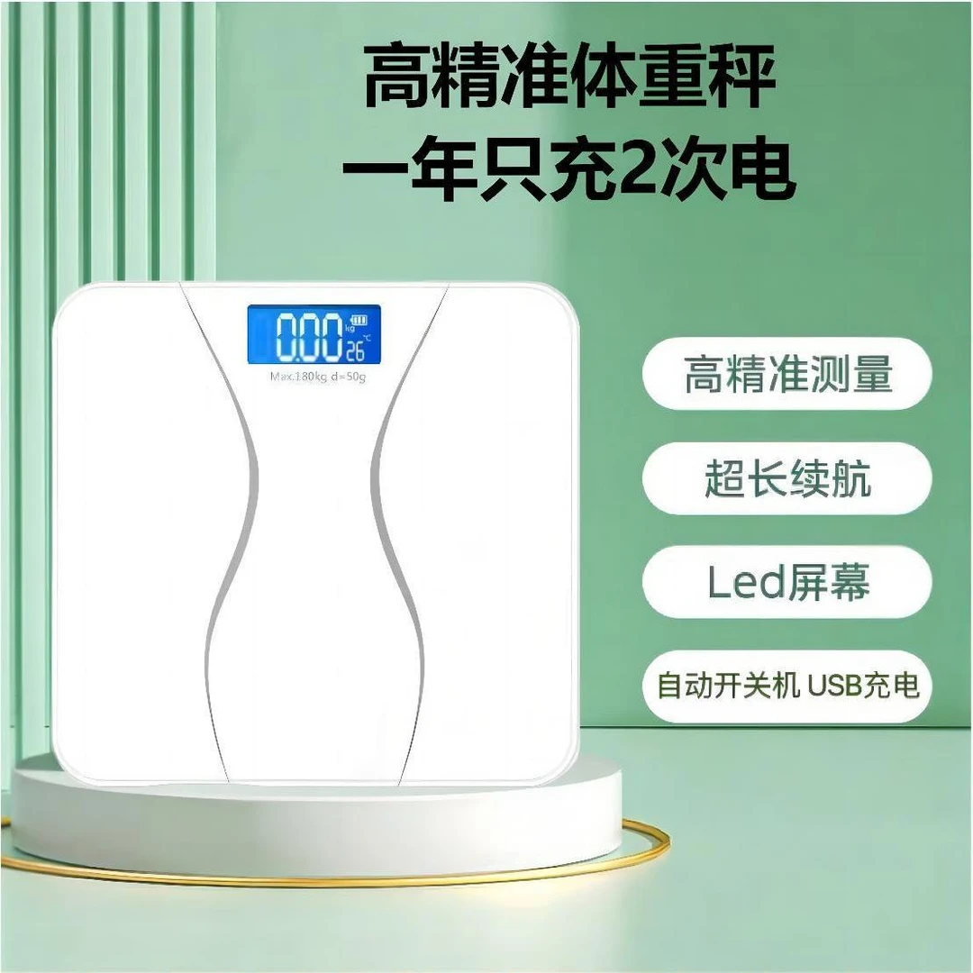 精准充电体重秤电子秤高精度超高续航体脂秤家用称体重脂肪秤减肥