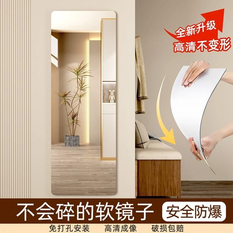 亚克力软镜子贴墙自粘穿衣镜全身家用粘贴试衣镜卧室高清镜面墙贴