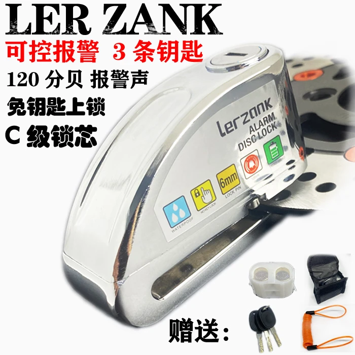 LERZANK乐战客报警碟刹锁防盗摩托车碟刹锁电动车锁碟锁实心便捷