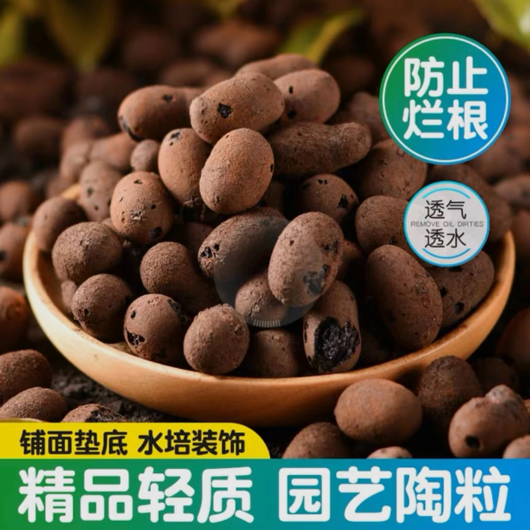 【第二件半价】轻质陶粒透气透水种花多肉垫底铺面滤水专用