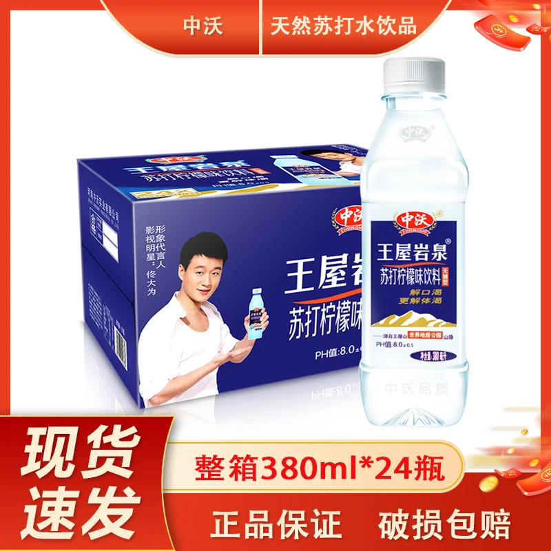 中沃苏打水380ml*24瓶整箱王屋岩泉弱碱性柠檬味蜜桃味饮料无糖