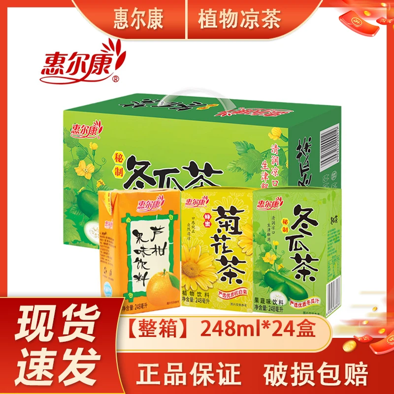 惠尔康天然花草解暑凉茶清甜冬瓜茶菊花茶芦柑果味饮料整箱24盒