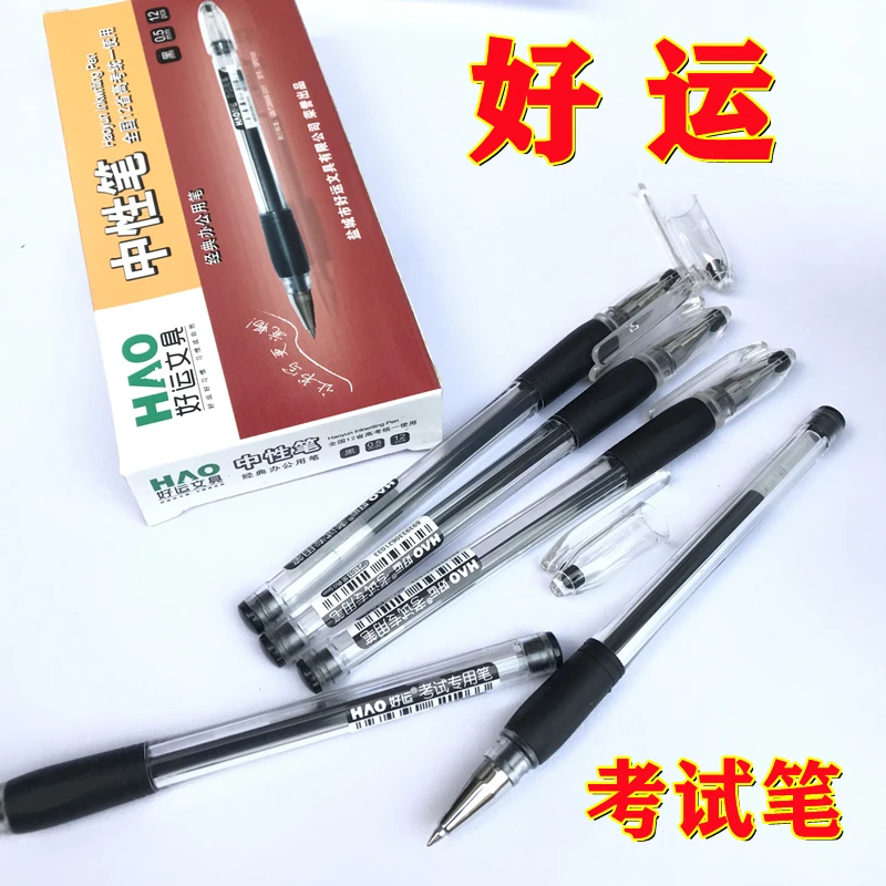 正品好运牌中考学生高考中性笔GP2103速干专用中性笔考研中性笔芯