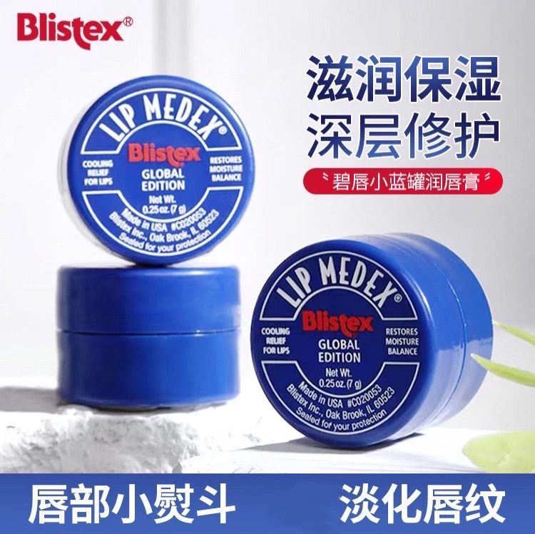 美国Blistex 小蓝罐 润唇膏 拯救干皮修复滋润