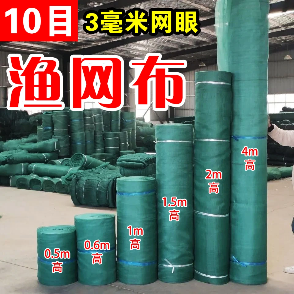 10目鱼网渔网布养鱼网箱养殖青蛙小龙虾防逃网螃蟹围网护坡网围网