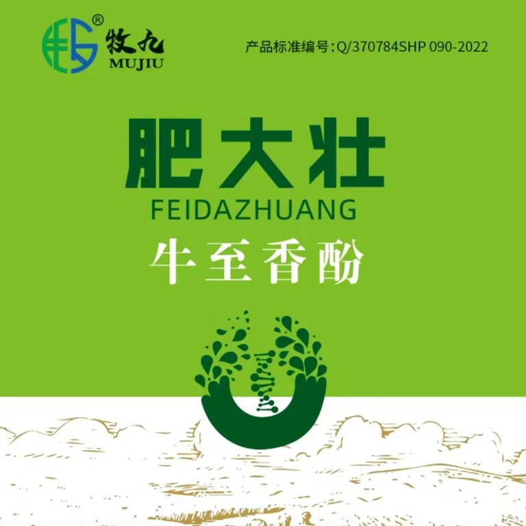 牧九 肥大壮 (牛至香酚）一袋 牧九 肥大壮 牛至香酚  淡黄色