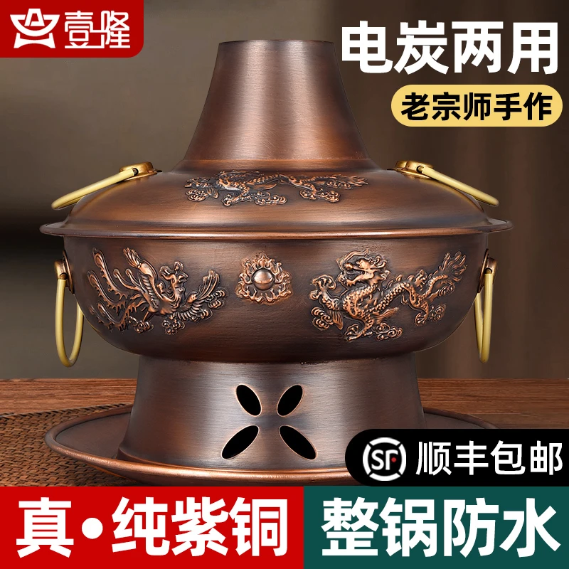 电碳两用铜火锅老式家用木炭插电老北京涮羊肉铜锅纯紫铜特厚纯铜