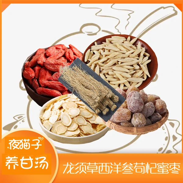 【养甘湯】龙须根西洋叁唛咚原料 重量132-396克