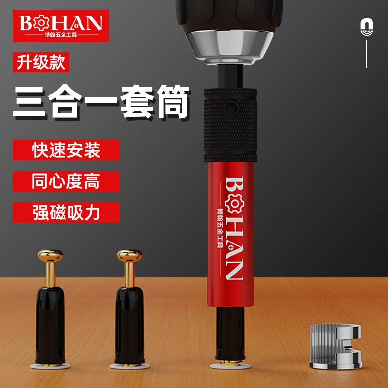 三合一连接杆套筒快速安装套筒强磁螺杆批头螺丝套筒神器木工工具