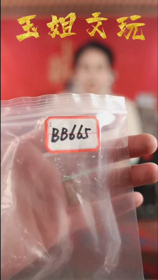 【闪购商品】bb665