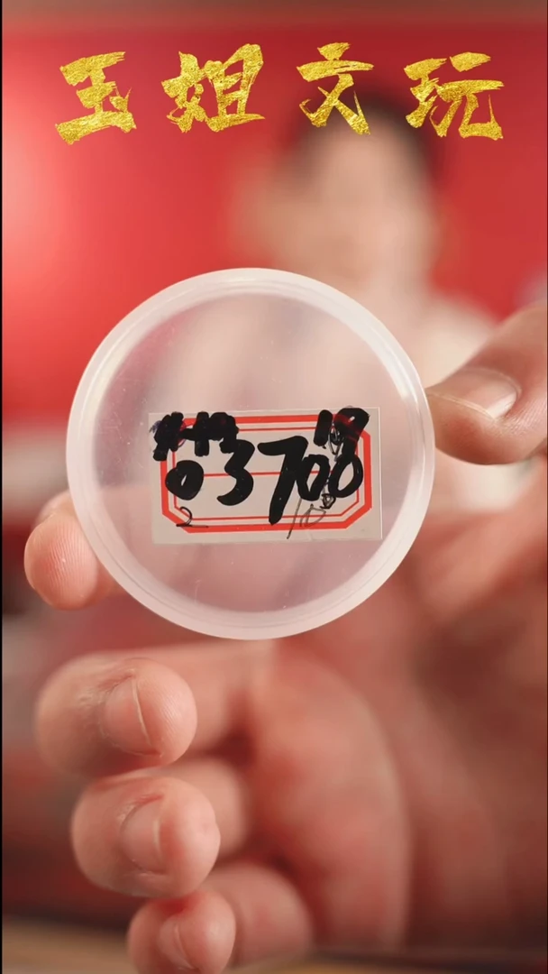 【闪购商品】03700