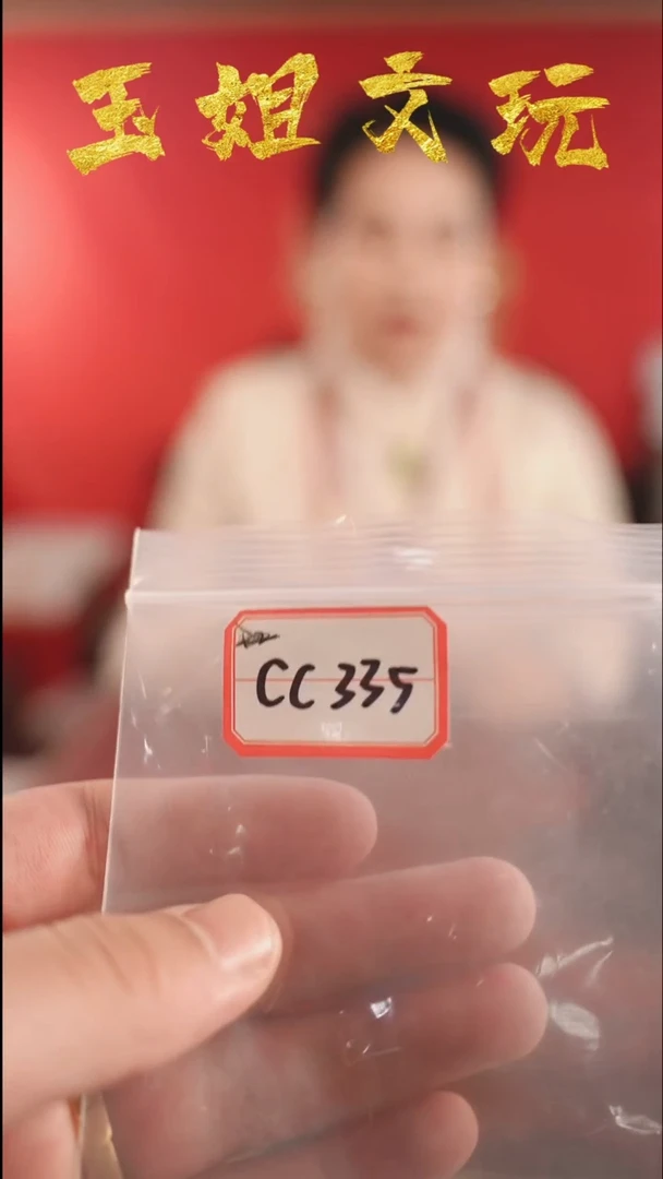 【闪购商品】cc335