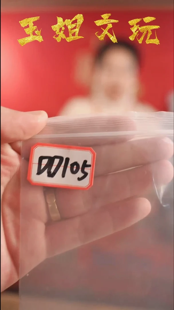 【闪购商品】dd105