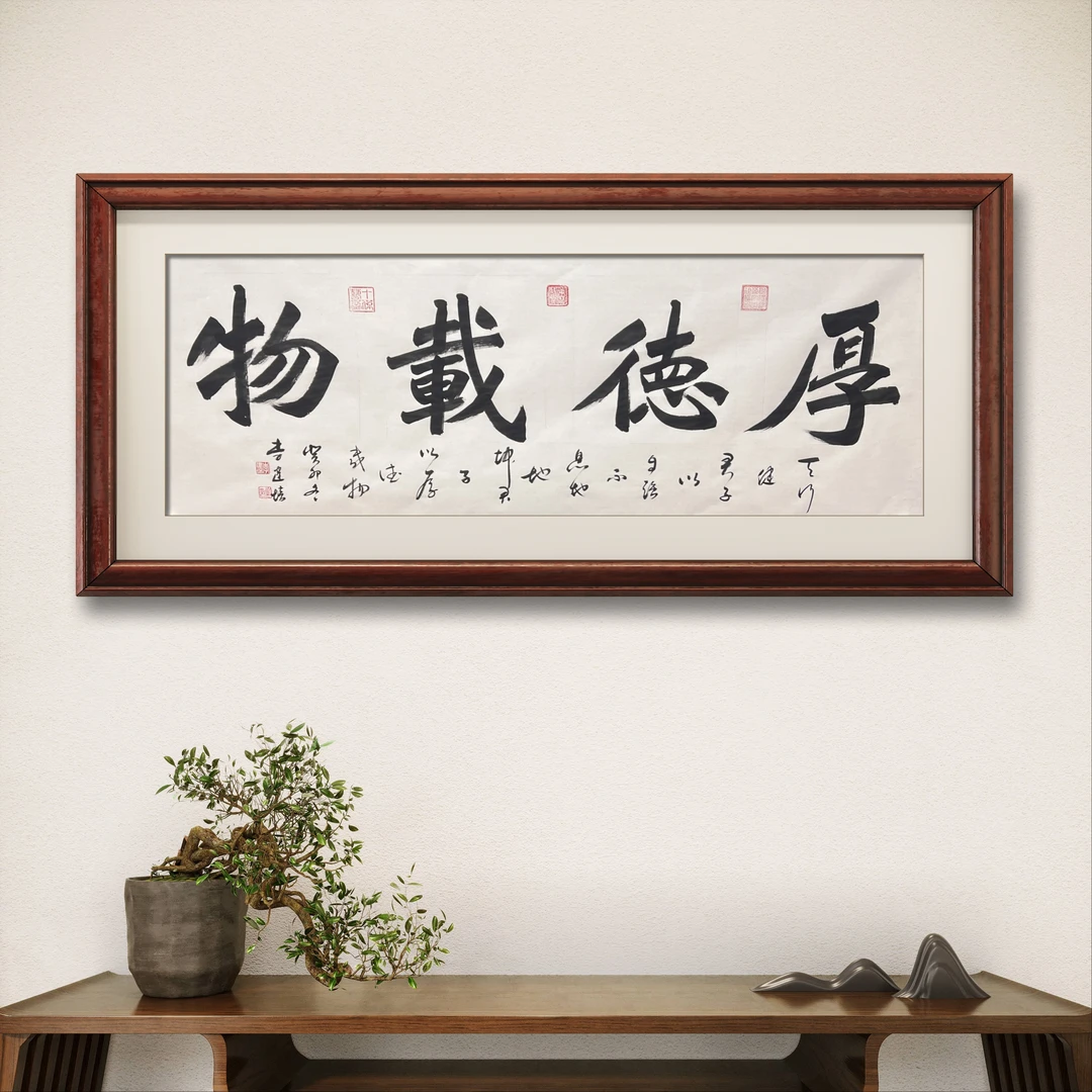 《厚德载物》中国春秋书画院院长李建培老师 亲笔手绘 不装裱