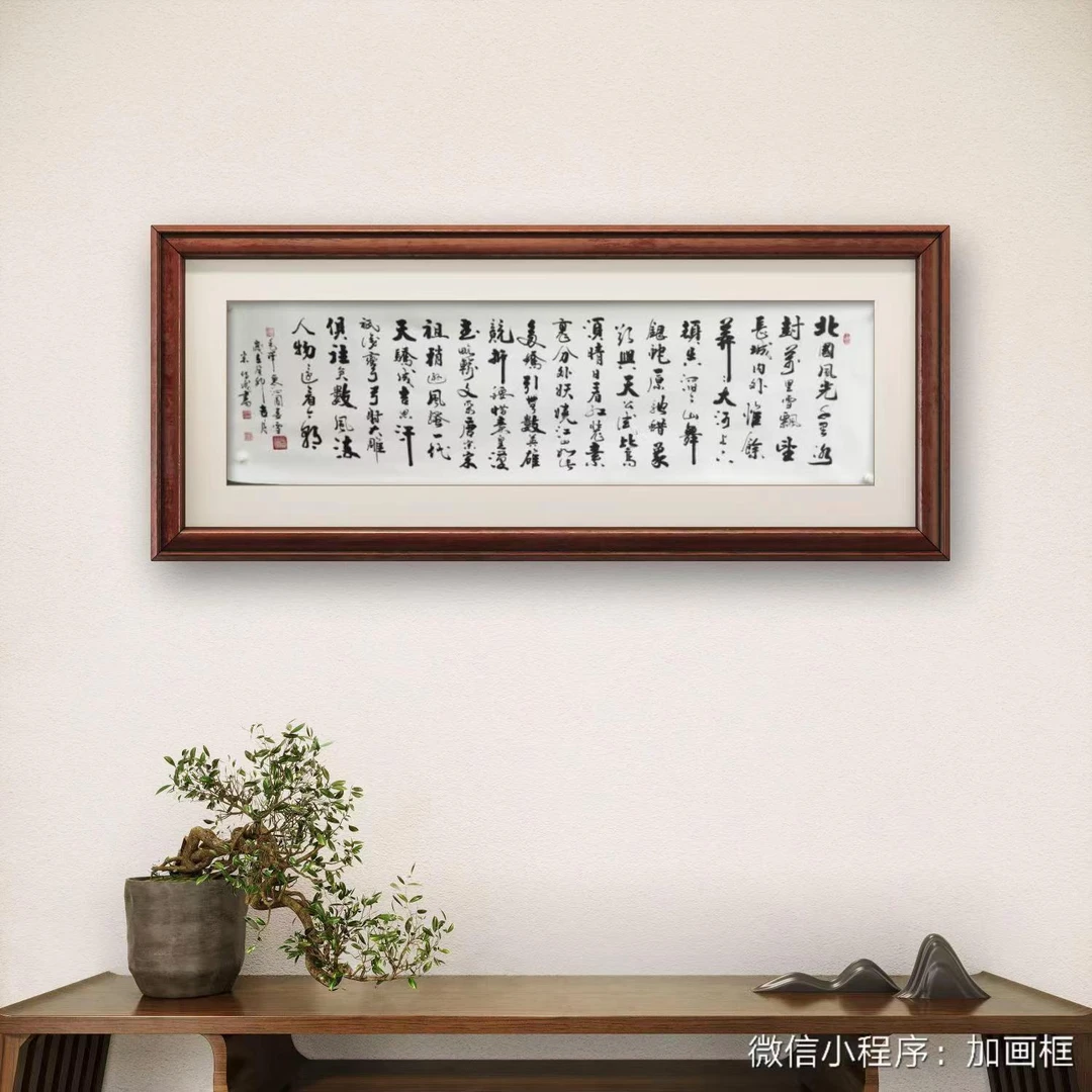 《沁园春雪》书法百杰传承人宋传成作 名家手绘 宣纸收藏 无框